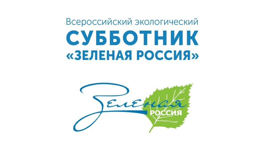 Зеленая Россия Зеленая Россия.